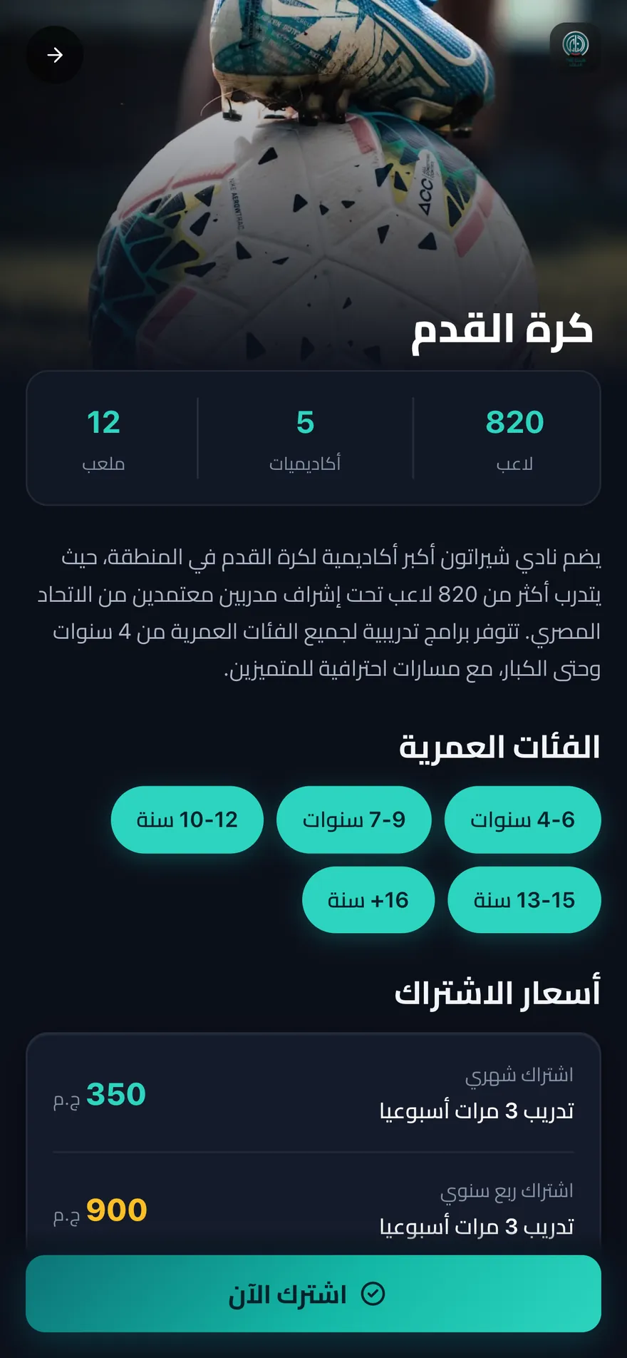 Members’ app prototype: A sport page