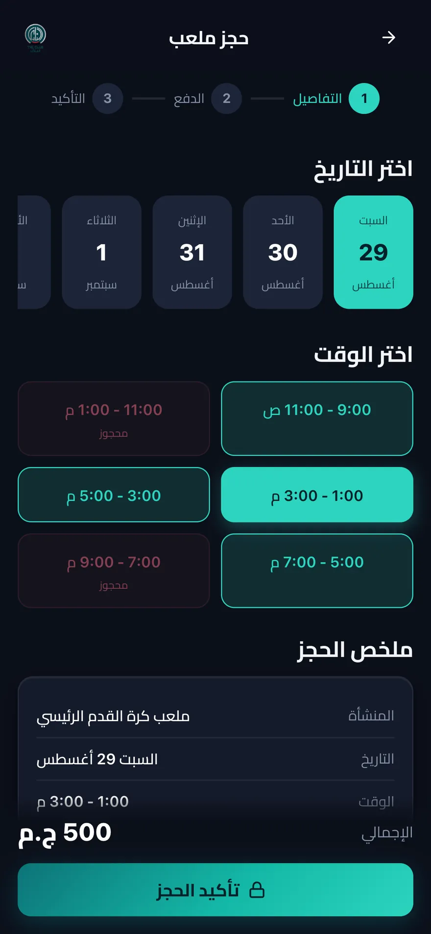 Members’ app prototype: Booking a court
