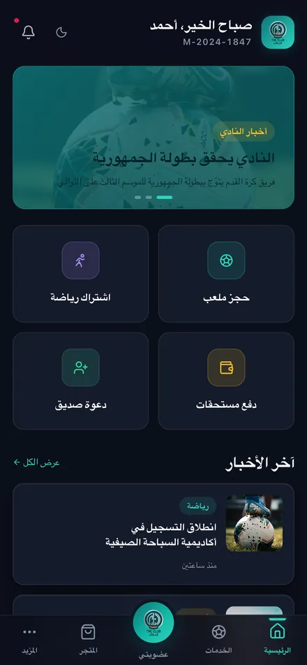 Members’ app prototype