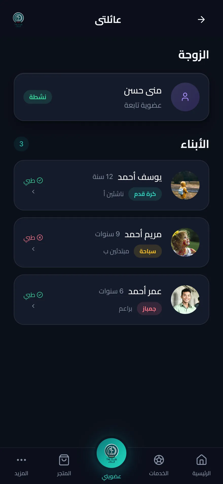 Members’ app prototype: The family