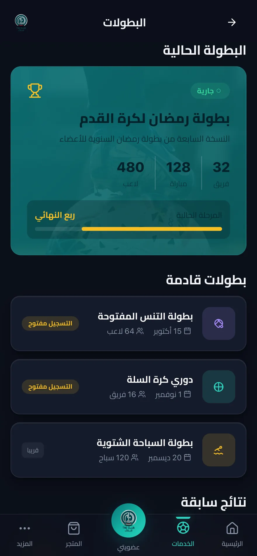 Members’ app prototype: Tournaments