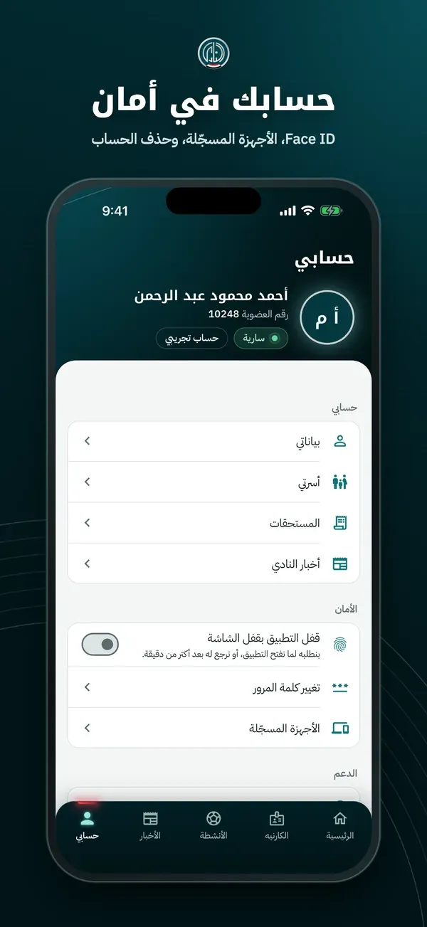 The Club members’ app: Account and security