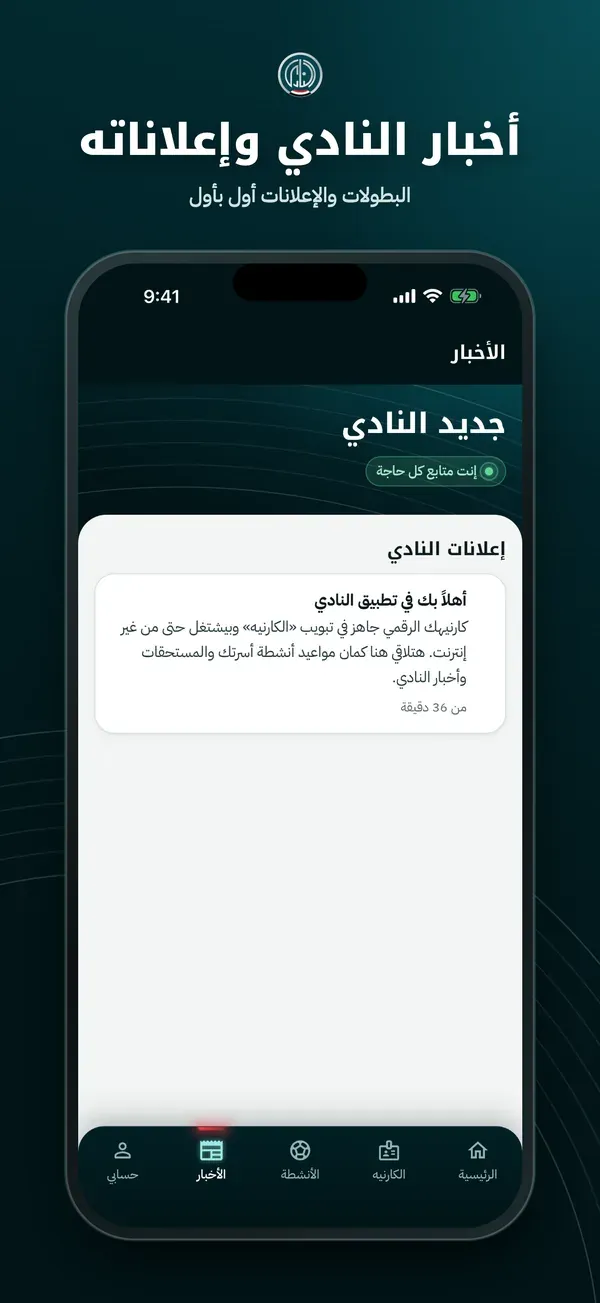 The Club members’ app: Club news