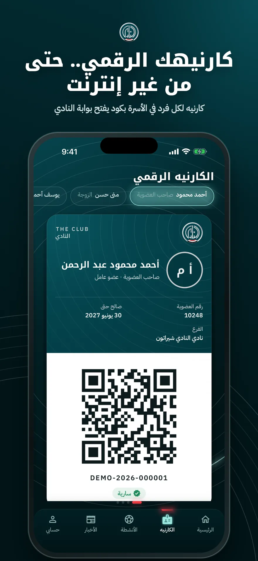 The Club members’ app: Digital card with the QR gate pass