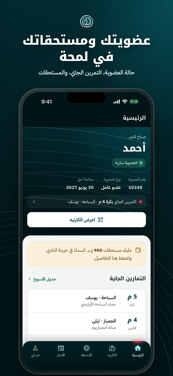 The Club members’ app: Membership and dues at a glance