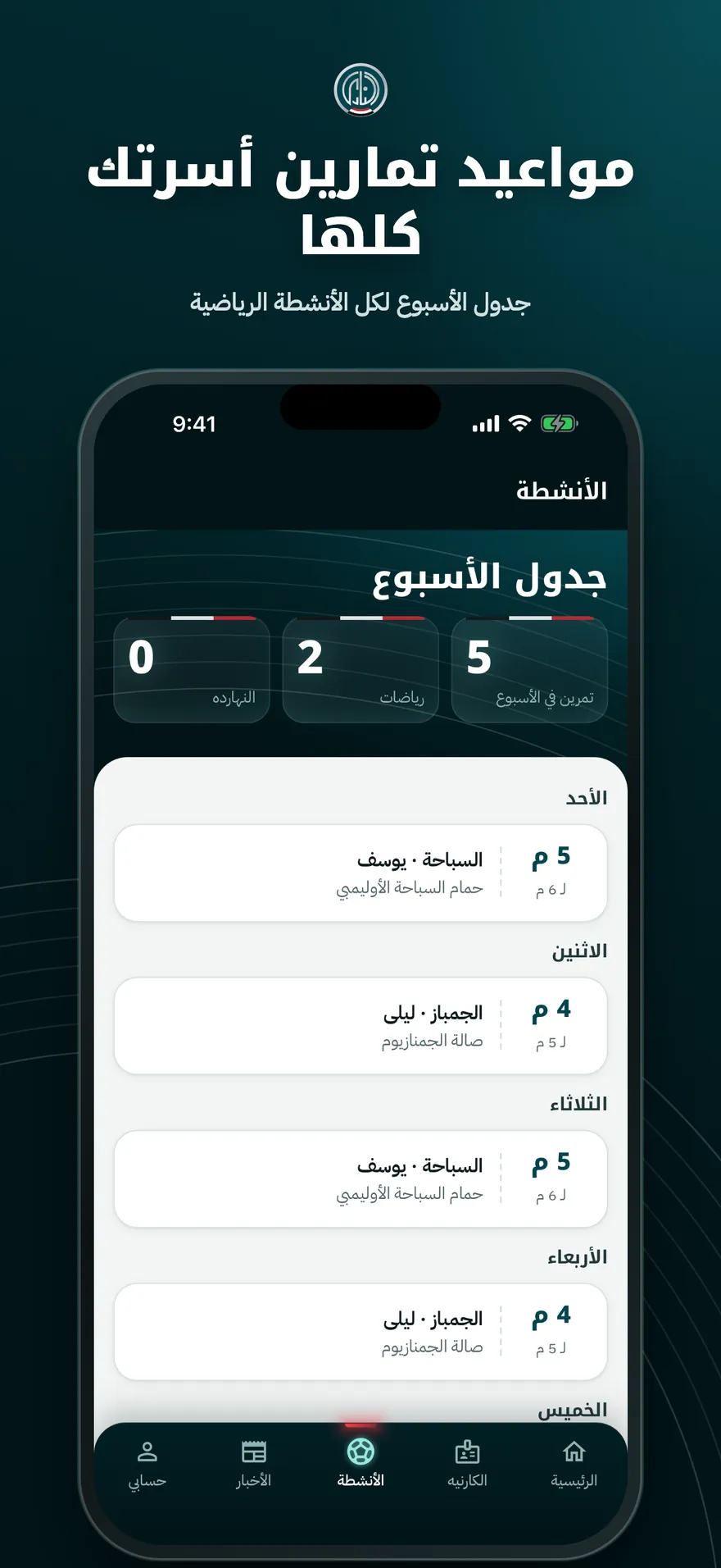 The Club members’ app: The family’s training schedule