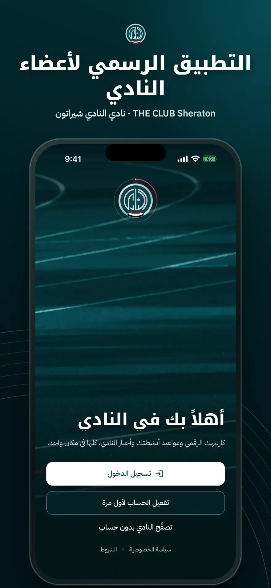 The Club members’ app: Welcome