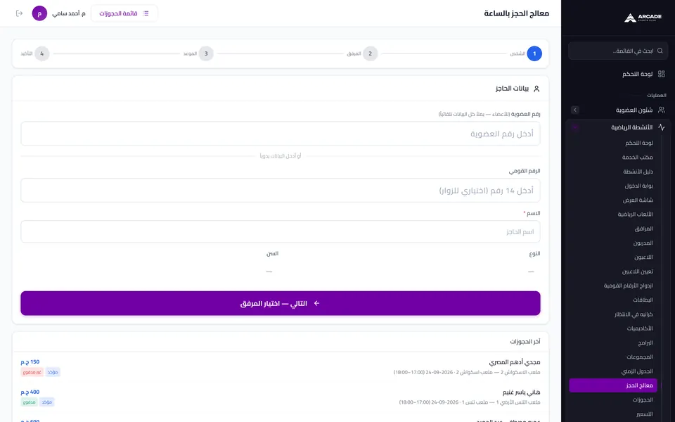 Club ERP: Hourly booking wizard