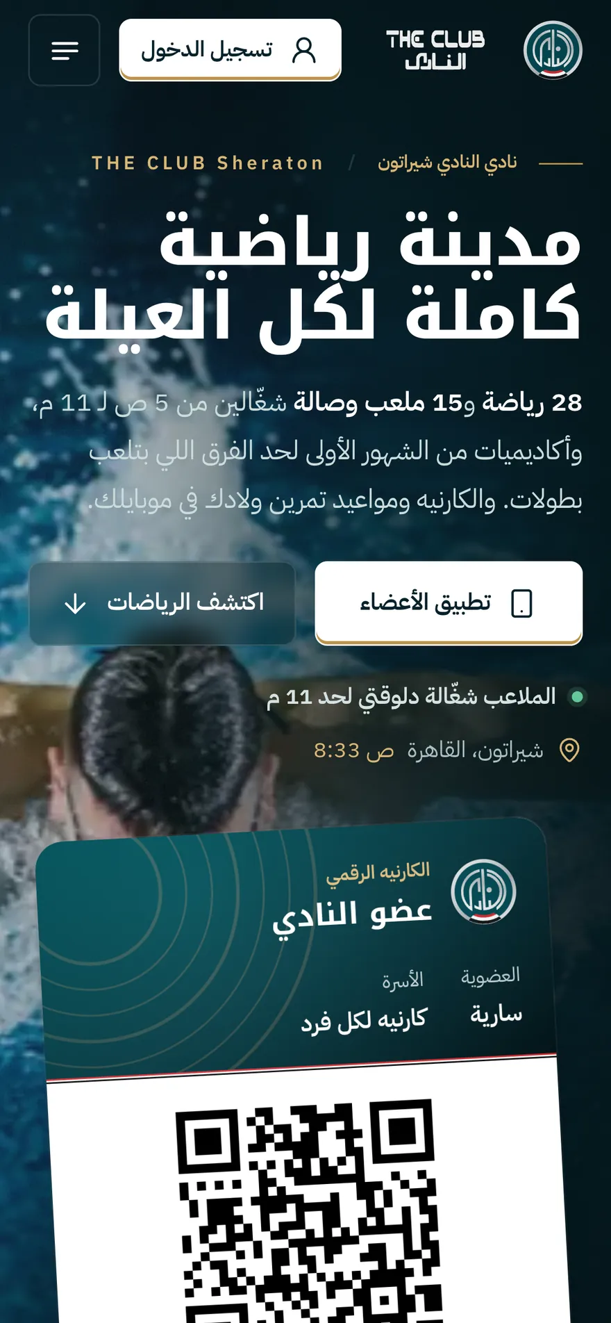 The Club website: On a phone