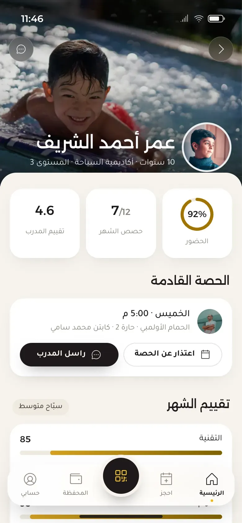 Members’ app proposal: Inside the app: a child’s progress