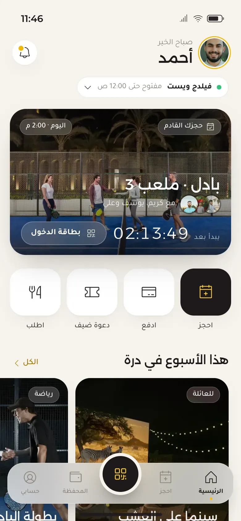 Members’ app proposal: Inside the app: home with the next booking
