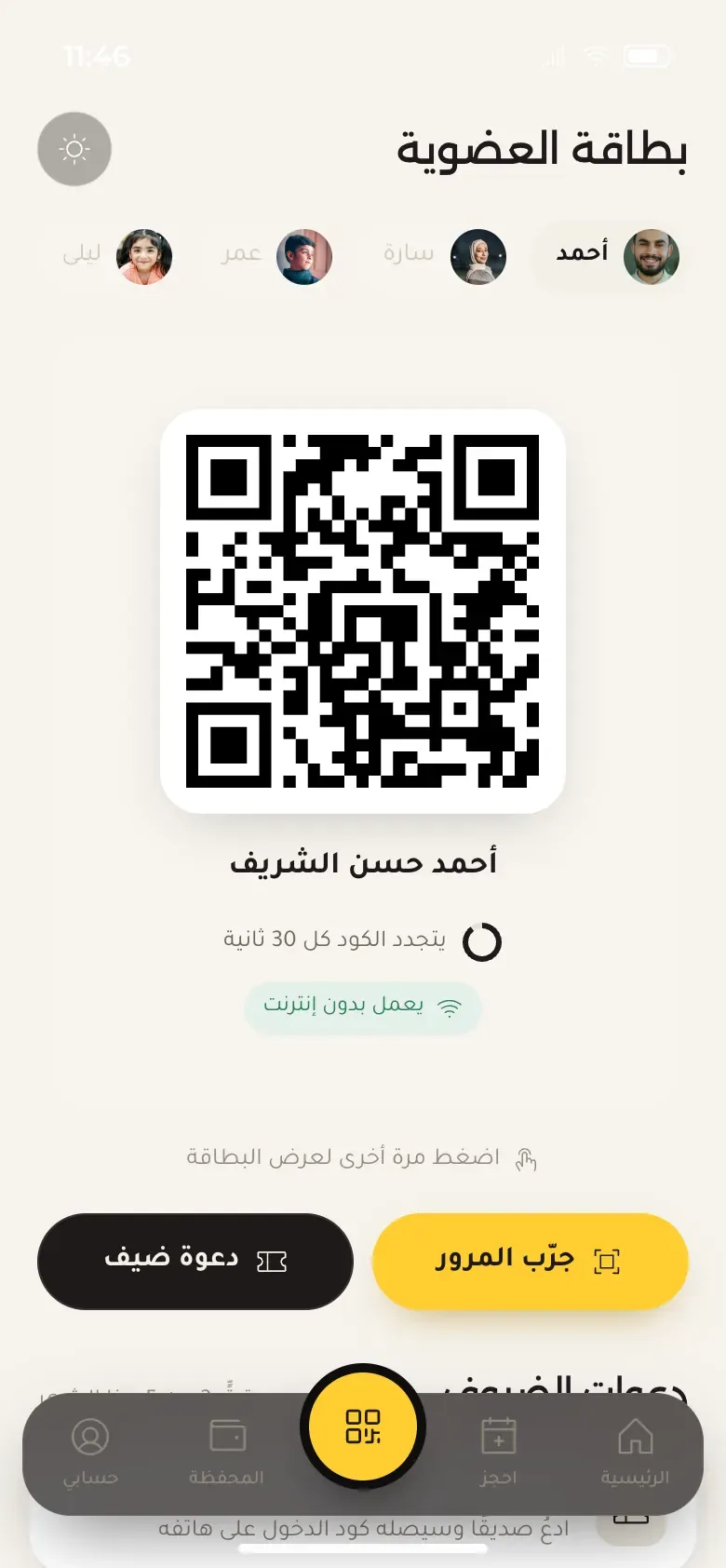 Members’ app proposal: Inside the app: QR gate pass
