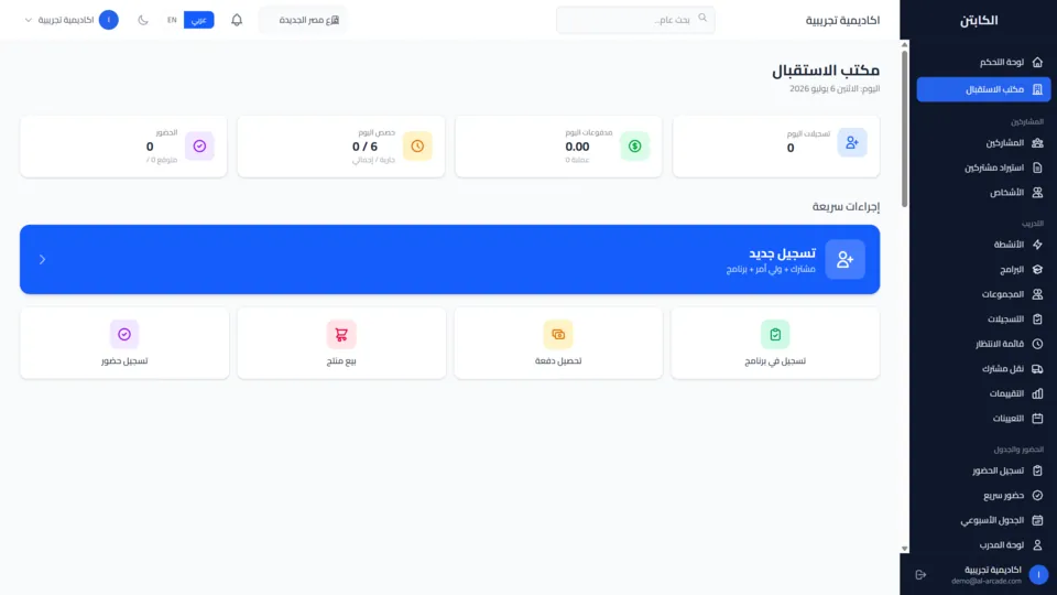 El Captain: Front desk with one-tap actions
