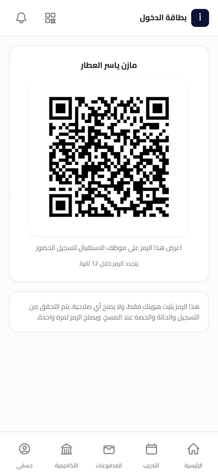 El Captain: Parents’ portal, QR pass
