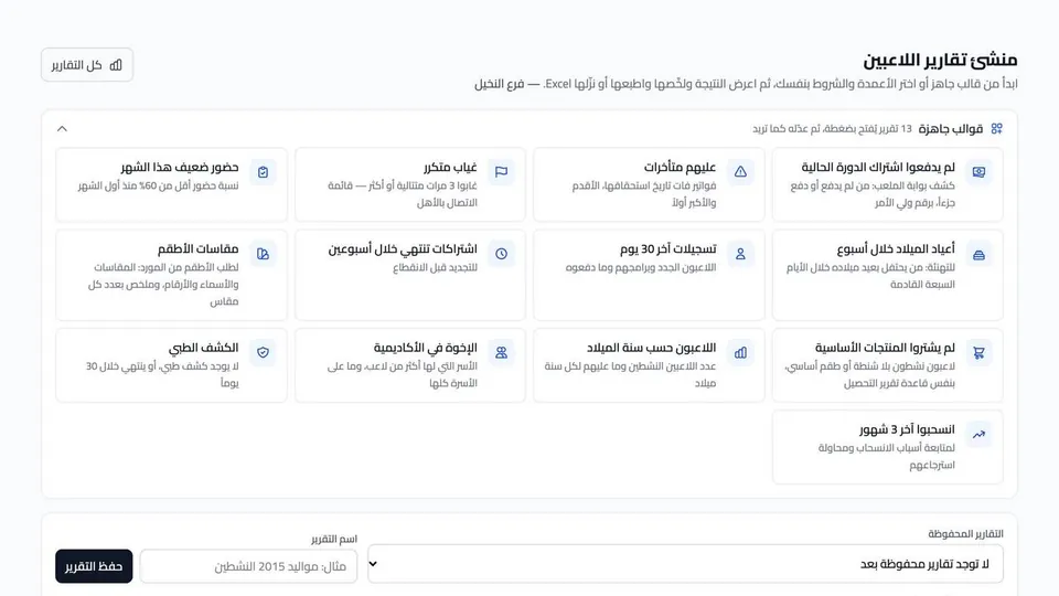 El Captain: Report builder