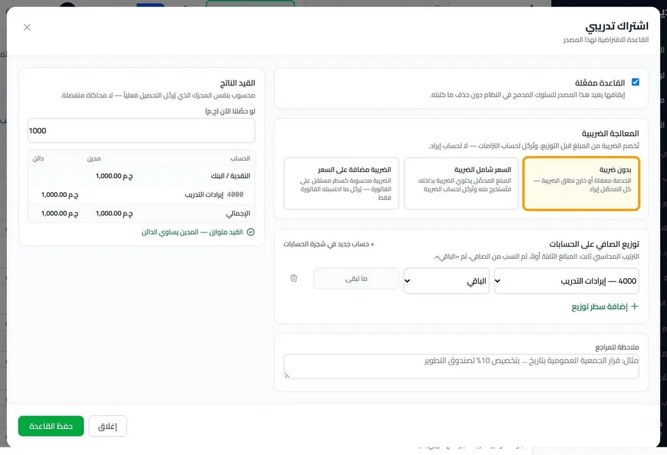 El Captain: Revenue routing rules, edited per academy