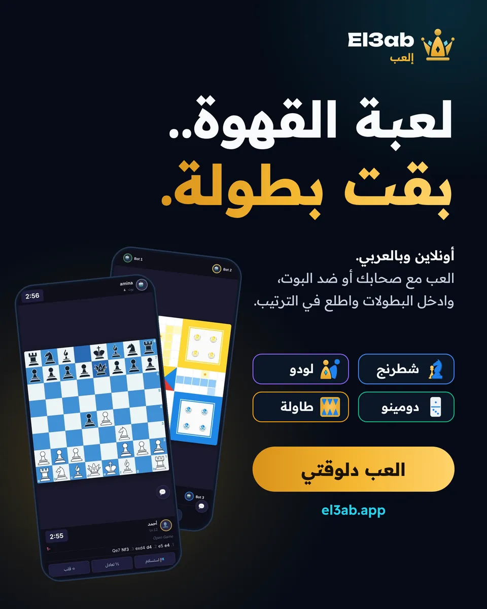 El3ab launch ads