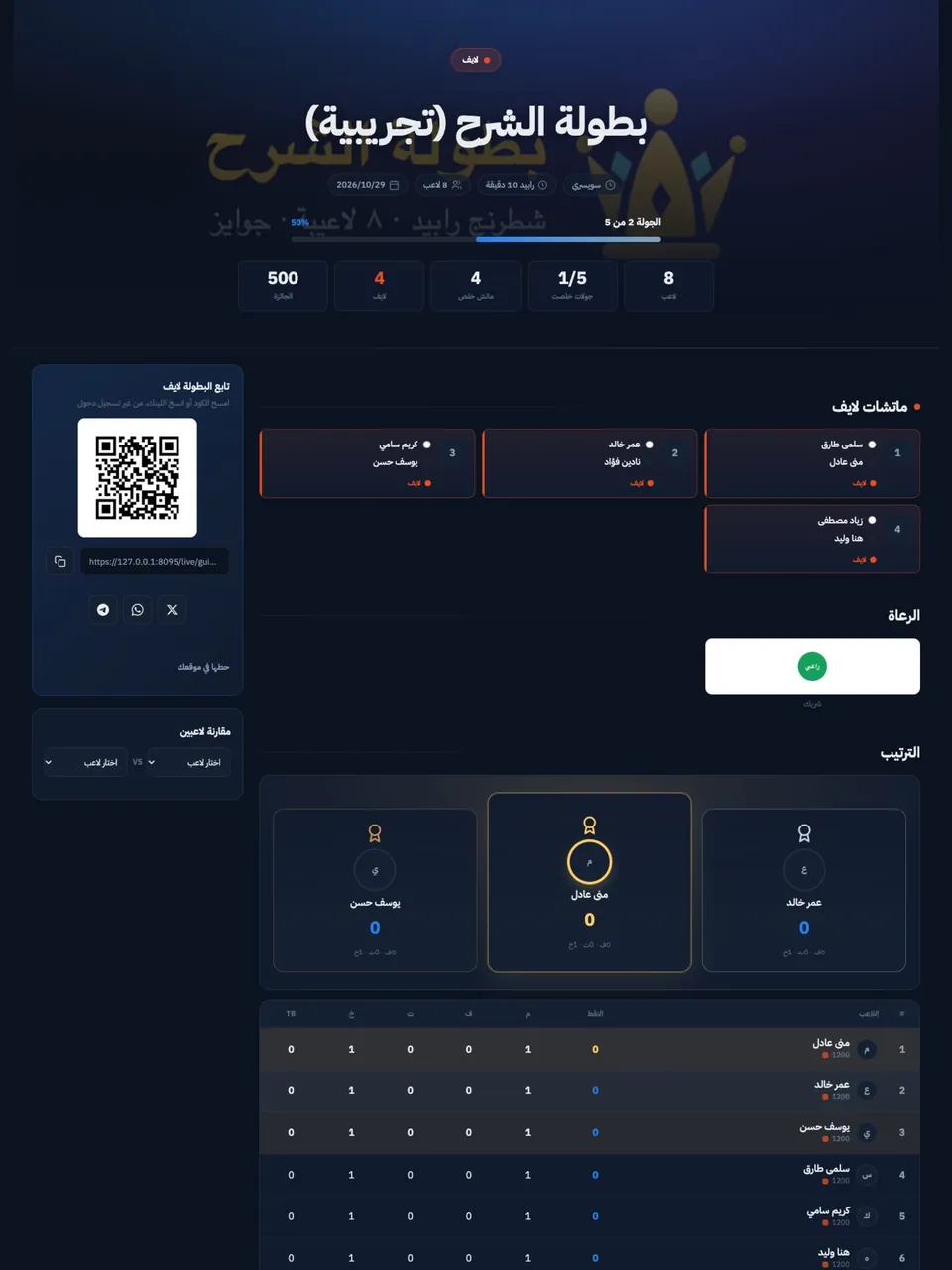 El3ab: Live public tournament page with a TV view, demo event