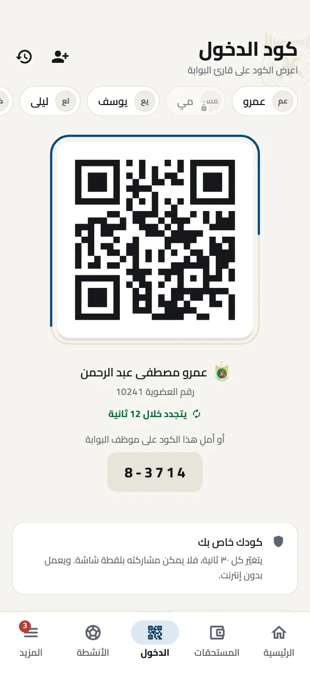 Members’ app and legacy bridge: Gate code