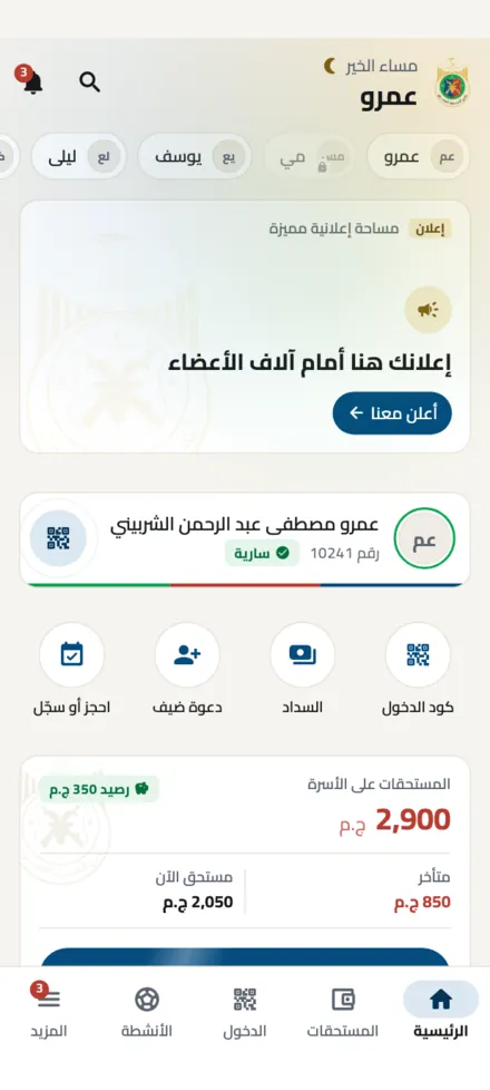 Members’ app and legacy bridge