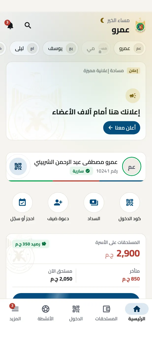 Members’ app and legacy bridge: Home