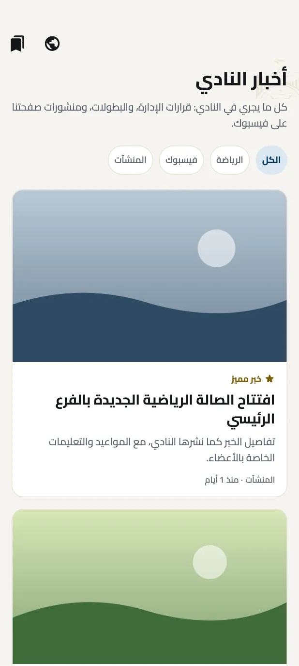 Members’ app and legacy bridge: News