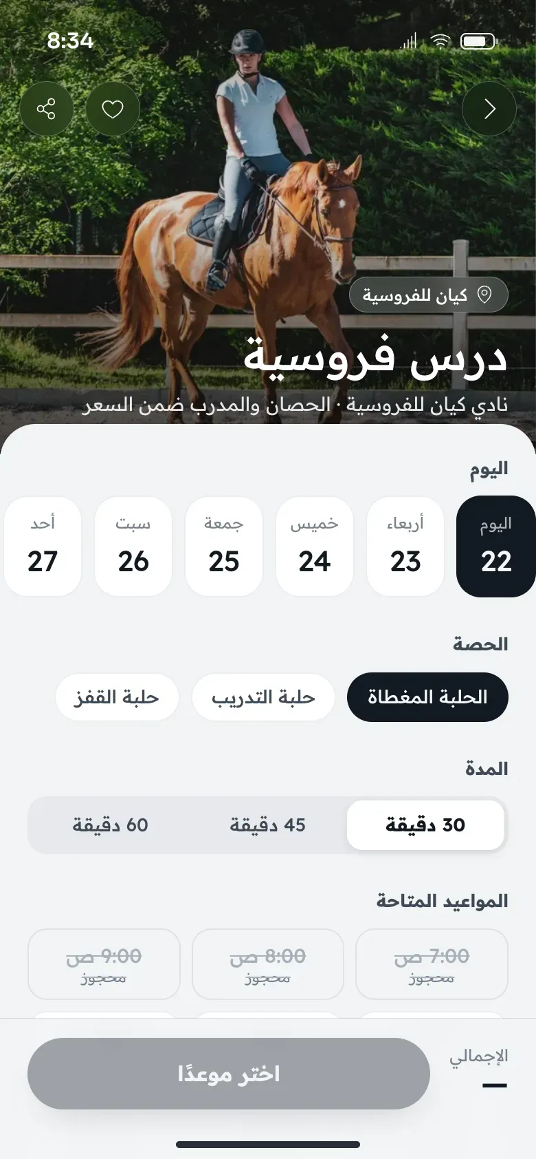 Sports-club network proposal: Inside the app: booking a ride