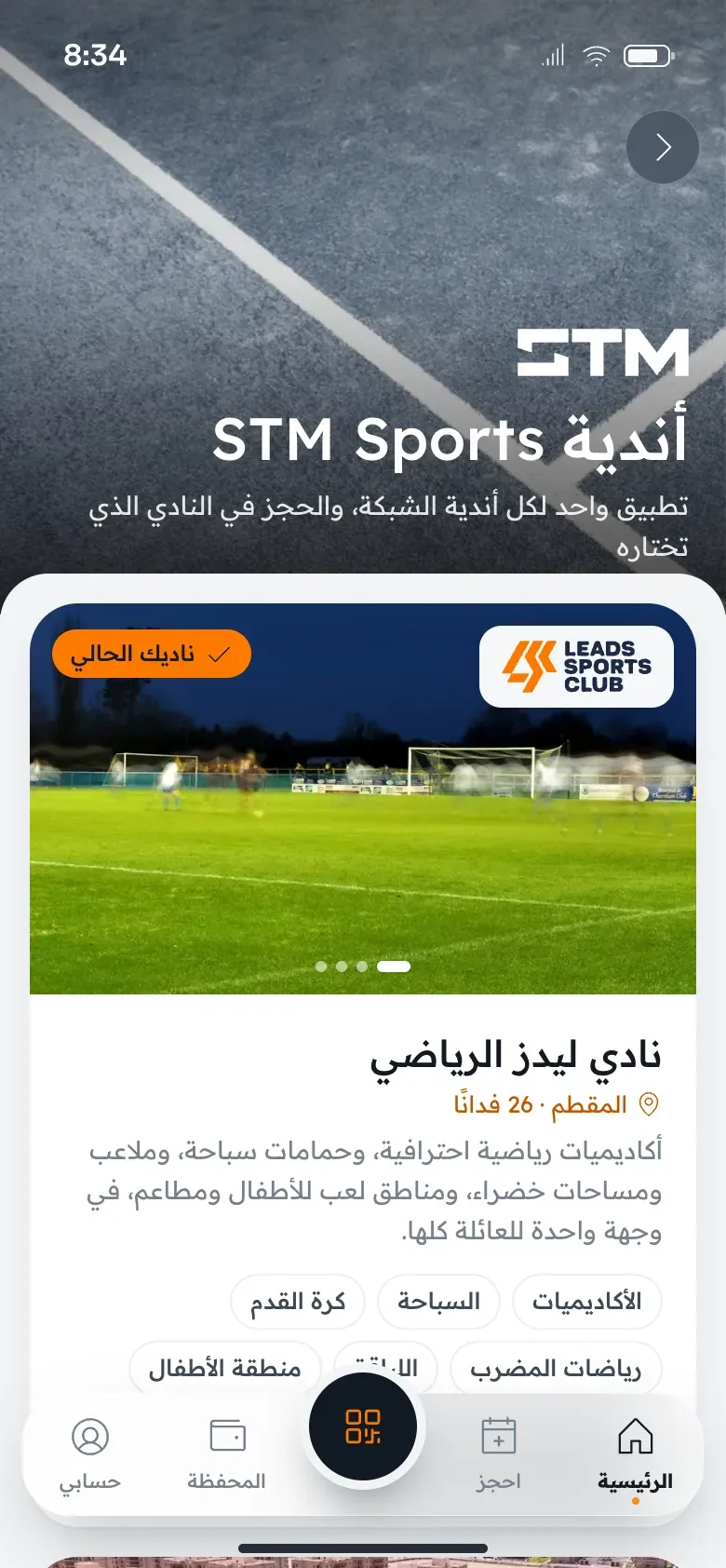 Sports-club network proposal: Inside the app: the club network