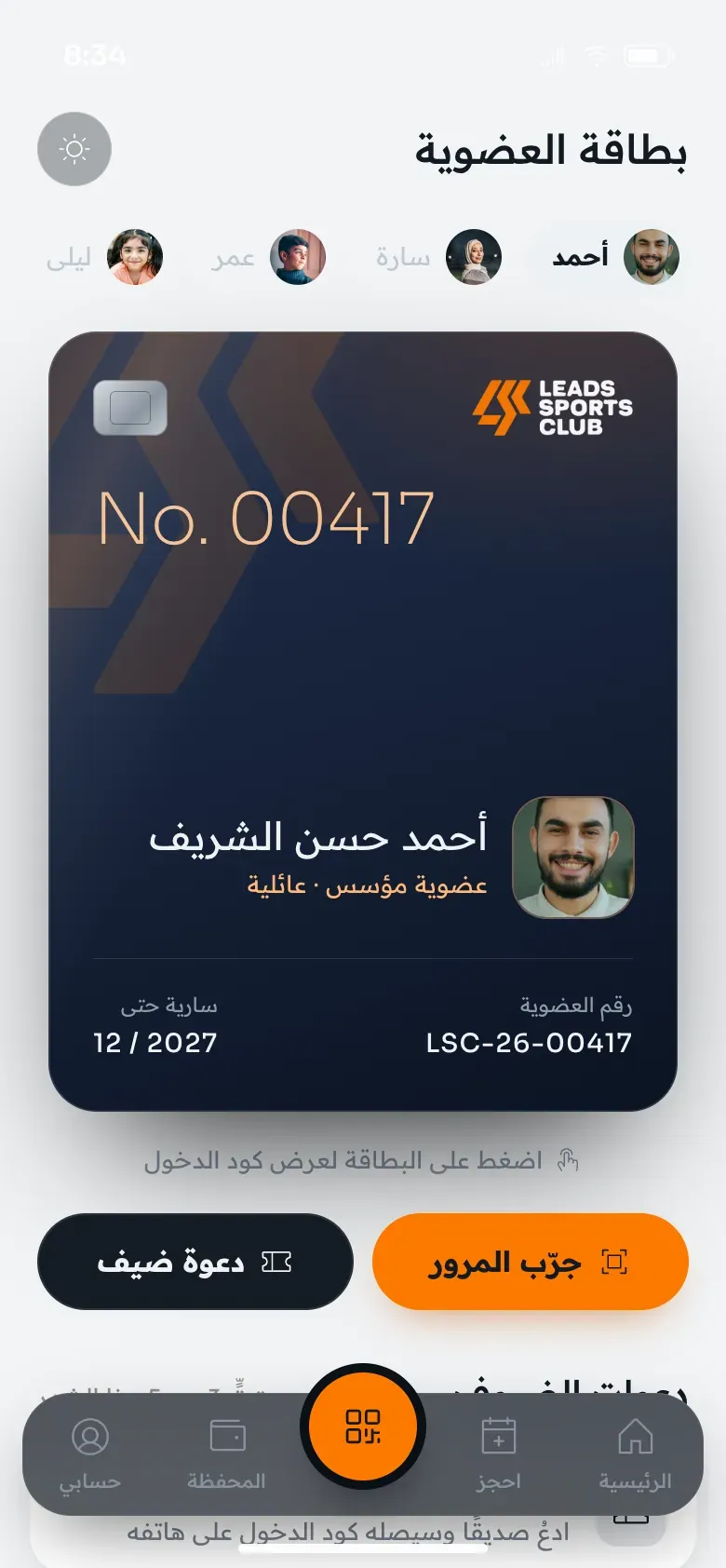 Sports-club network proposal: Inside the app: the membership card